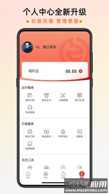 智惠行app下载安装截图2