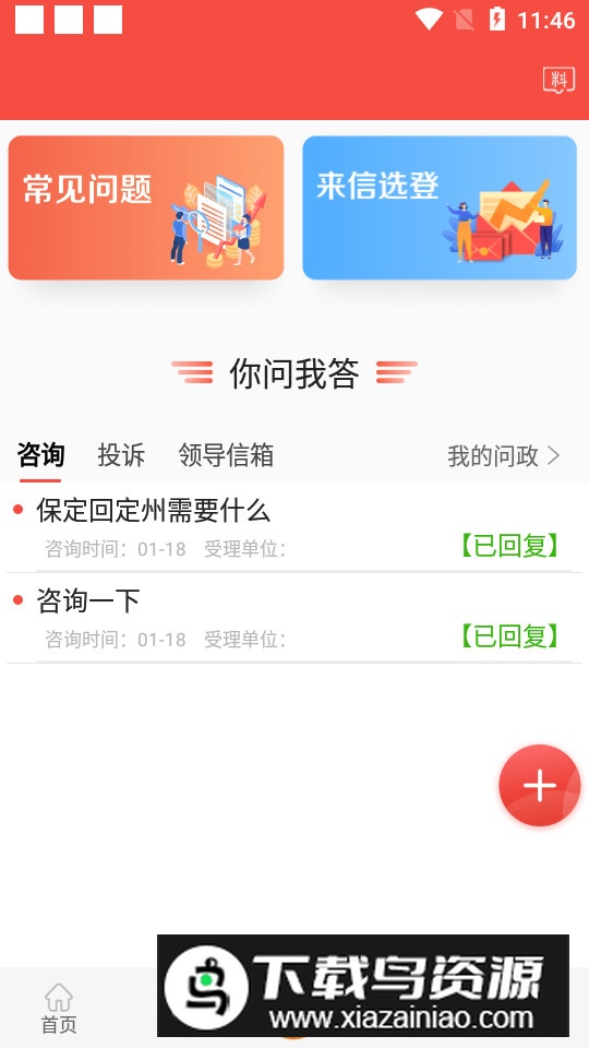 冀云定州app手机版最新版截图2