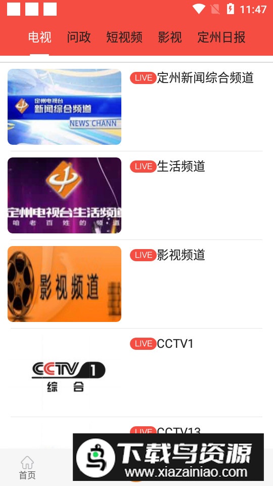 冀云定州app手机版最新版截图3