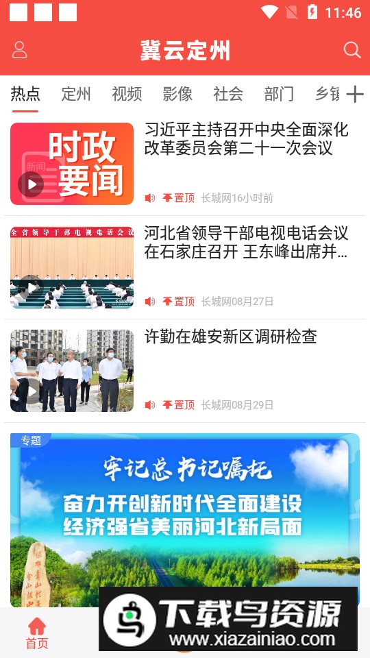 冀云定州app手机版最新版截图4
