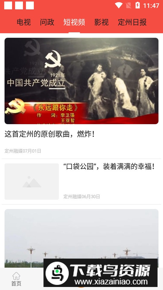 冀云定州app手机版最新版截图5