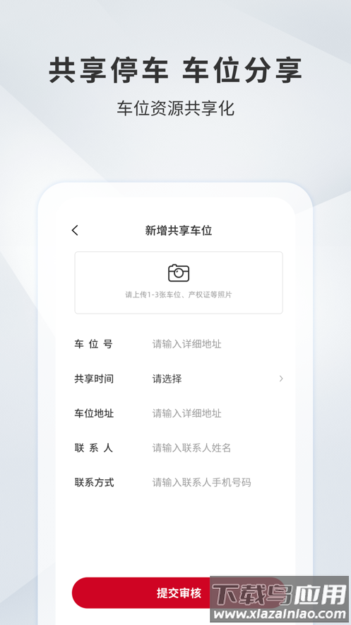 宜昌城市停车app下载最新版截图1