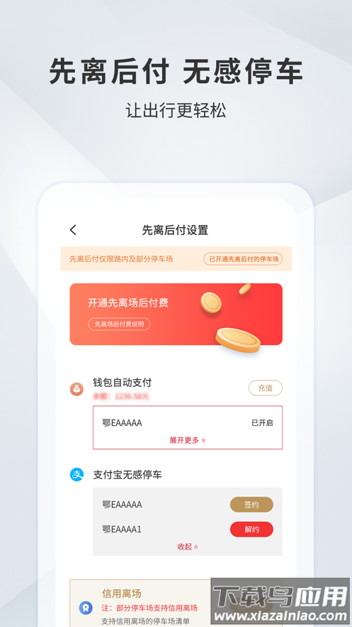 宜昌城市停车app下载最新版截图4