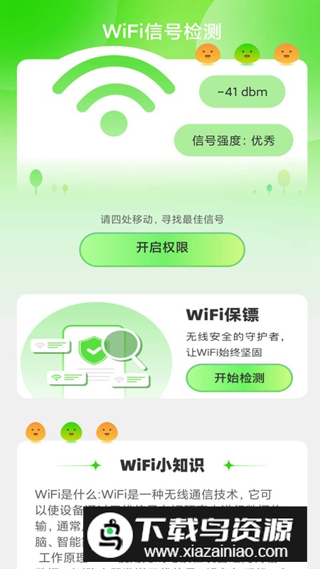绿洲wifiapp官方版2024最新版截图3