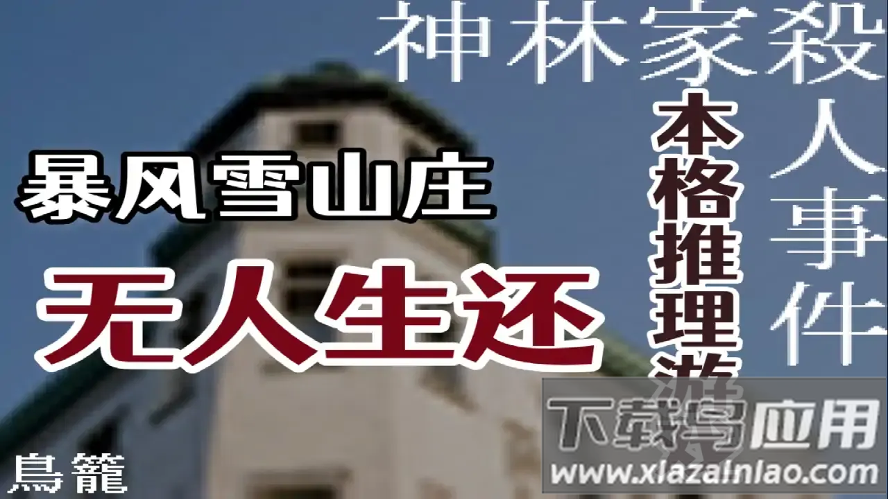 神林家杀人事件汉化版最新版截图4