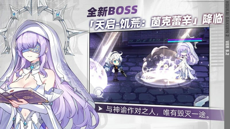 崩坏学园2九游客户端最新版截图2