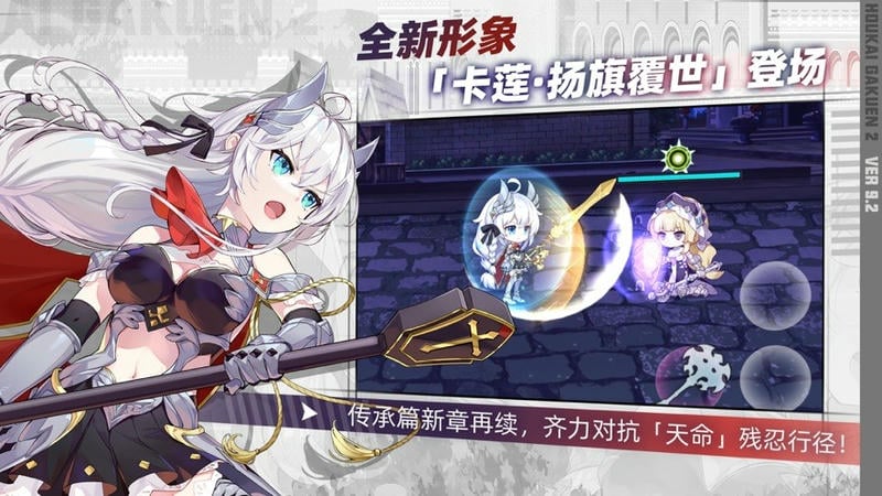 崩坏学园2九游客户端最新版截图3