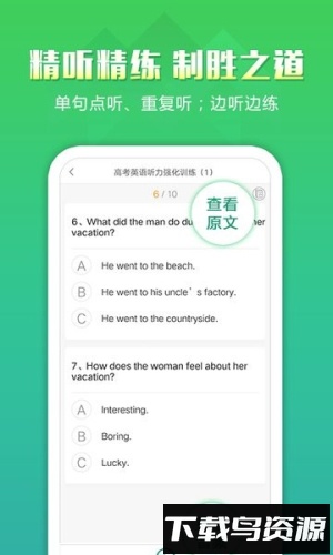 万禾教育听力百分百截图1