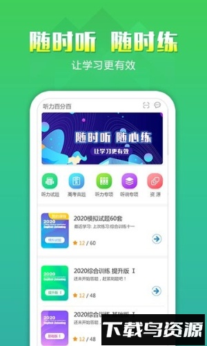 万禾教育听力百分百截图2