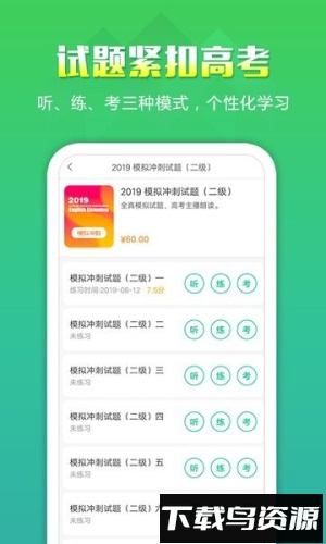 万禾教育听力百分百截图3