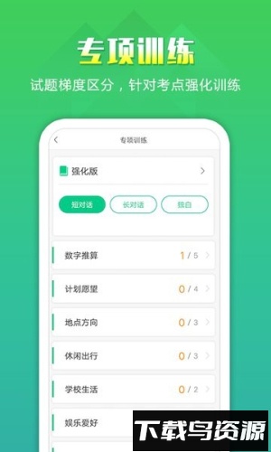 万禾教育听力百分百截图4