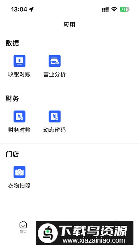 衣通门店助手app安卓版最新版截图1