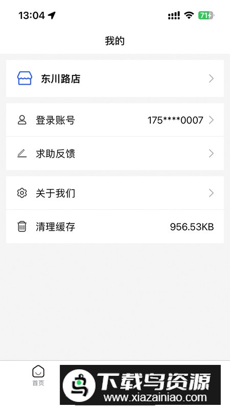 衣通门店助手app安卓版最新版截图2