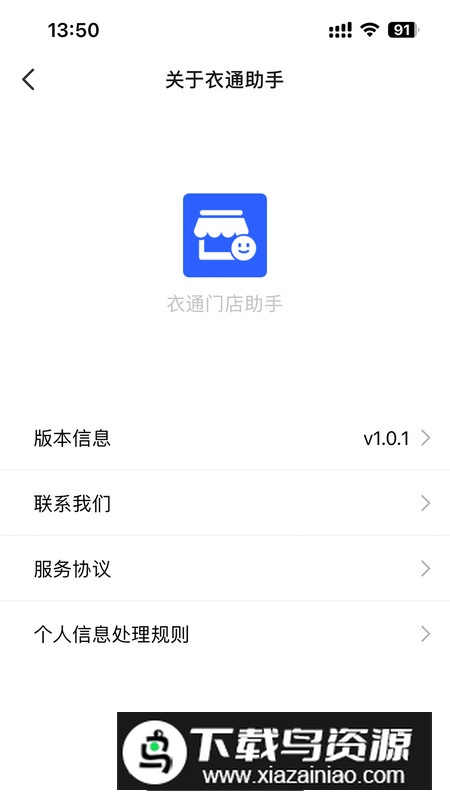 衣通门店助手app安卓版最新版截图3