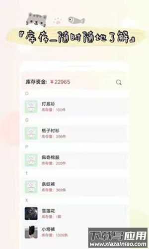 喊记进销存管理app最新版截图1
