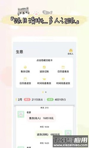 喊记进销存管理app最新版截图4
