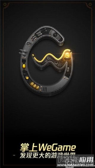 wegame客户端手机版