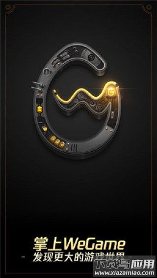 wegame客户端手机版截图1