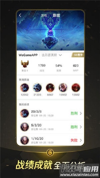 wegame客户端手机版截图3