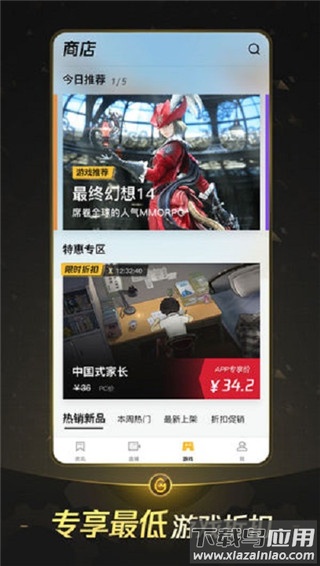 wegame客户端手机版截图4