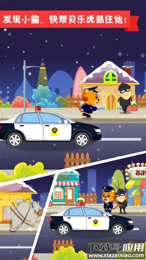 贝乐虎小镇下载