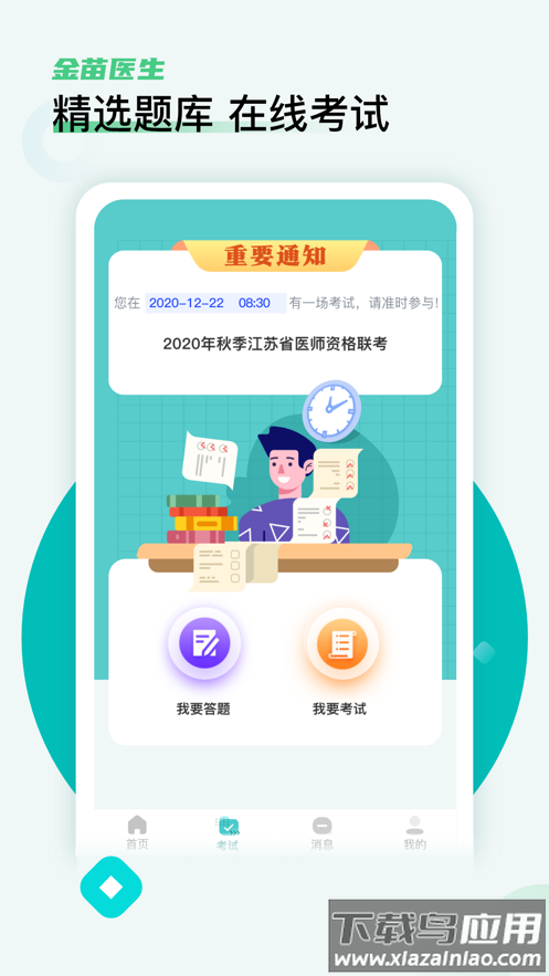 金苗医生app官方下载