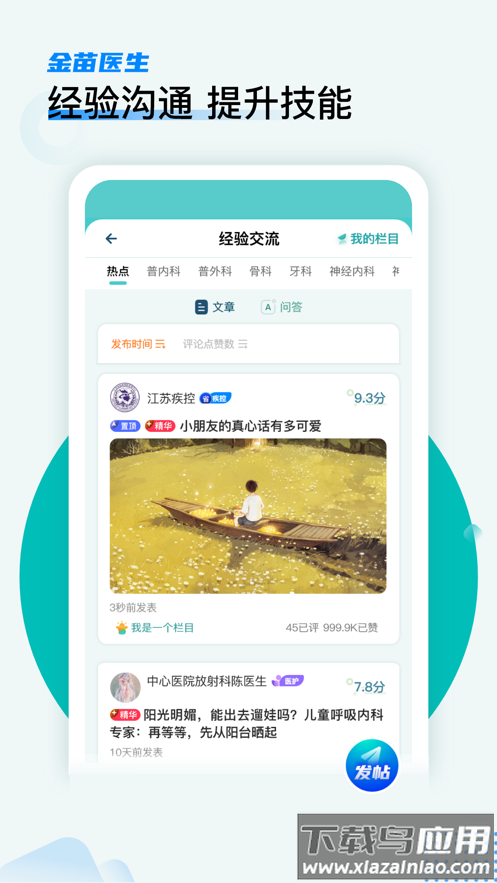 金苗医生app官方下载截图2