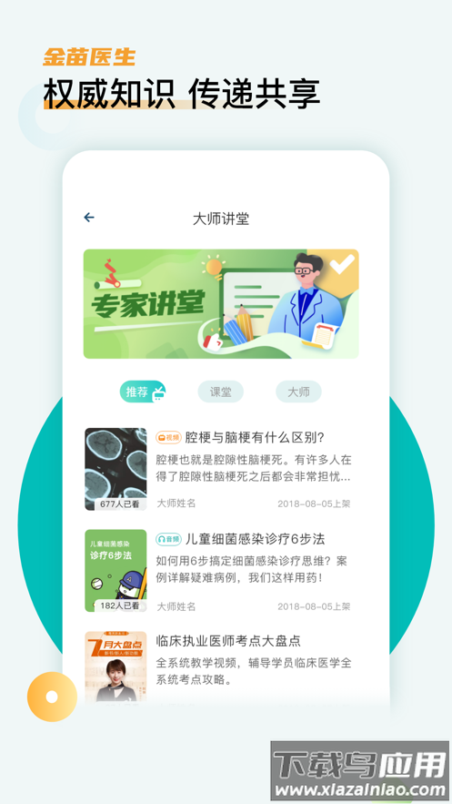 金苗医生app官方下载截图3