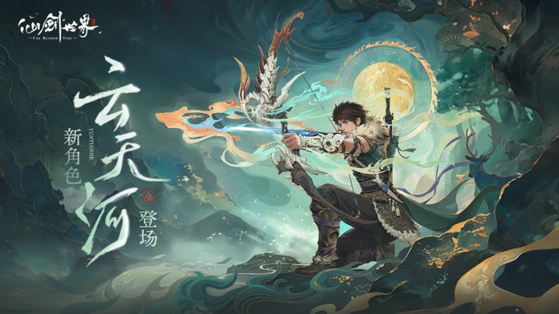 仙剑世界手游最新版截图4