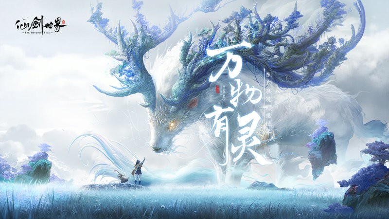 仙剑世界手游最新版截图5