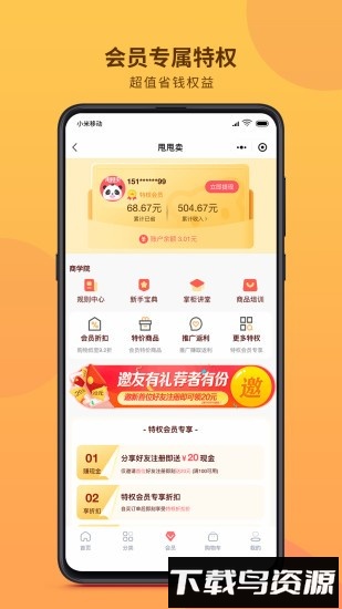 甩甩卖商场官方版