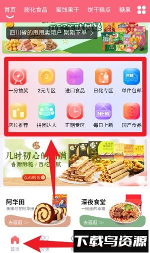 甩甩卖商场官方版