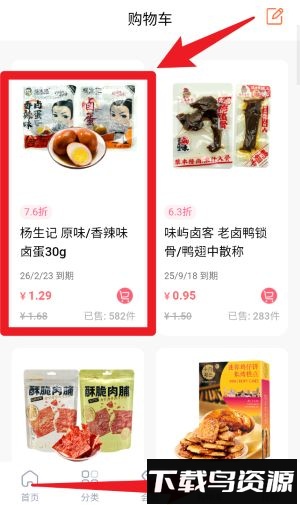 甩甩卖商场官方版