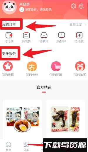 甩甩卖商场官方版