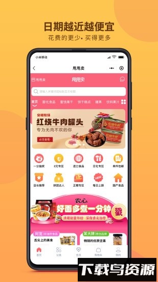 甩甩卖商场官方版截图1