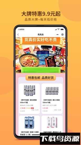 甩甩卖商场官方版截图4