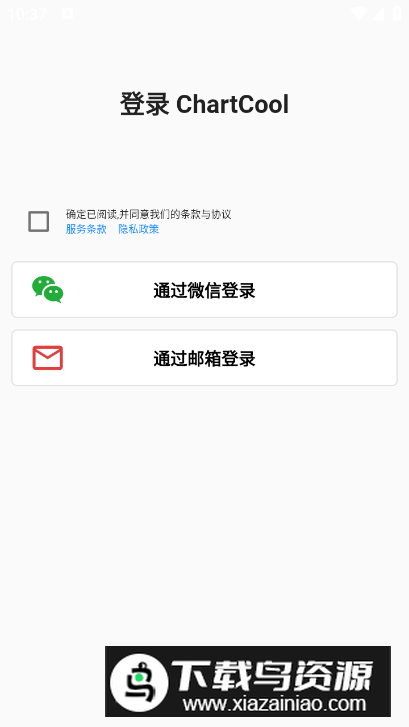 ChartCool软件手机版最新版截图2