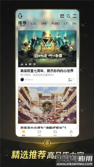 wegame手机版官方版截图5