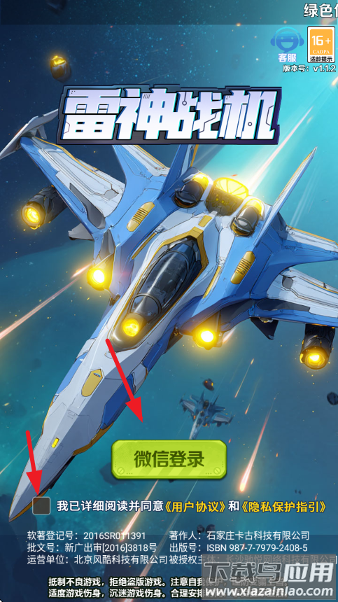 雷神战机赚钱游戏最新版截图3