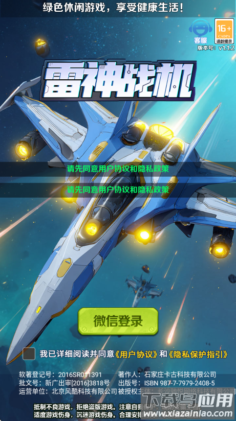 雷神战机赚钱游戏最新版截图4