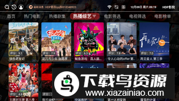 HDP影院TV电视版截图2