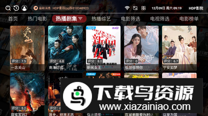 HDP影院TV电视版截图3