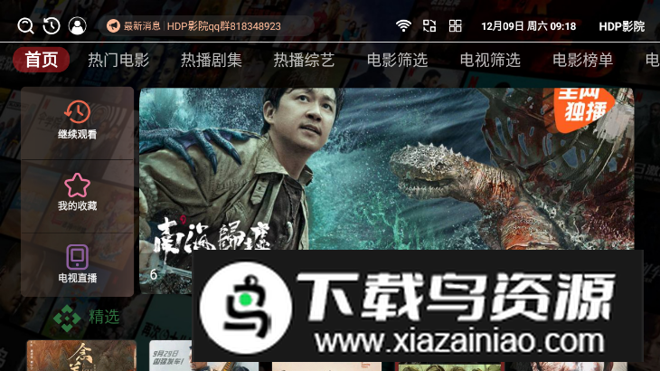 HDP影院TV电视版截图4