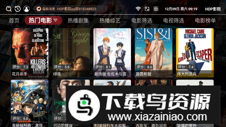 HDP影院TV电视版截图5