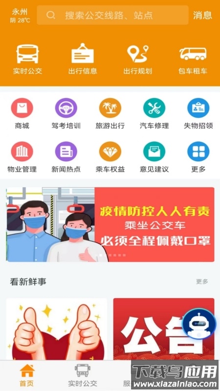 永州公交app下载安装最新版截图1