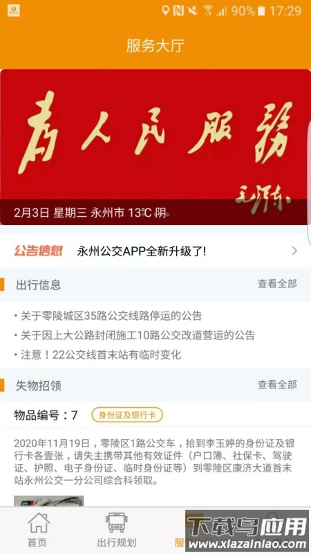 永州公交app下载安装最新版截图2
