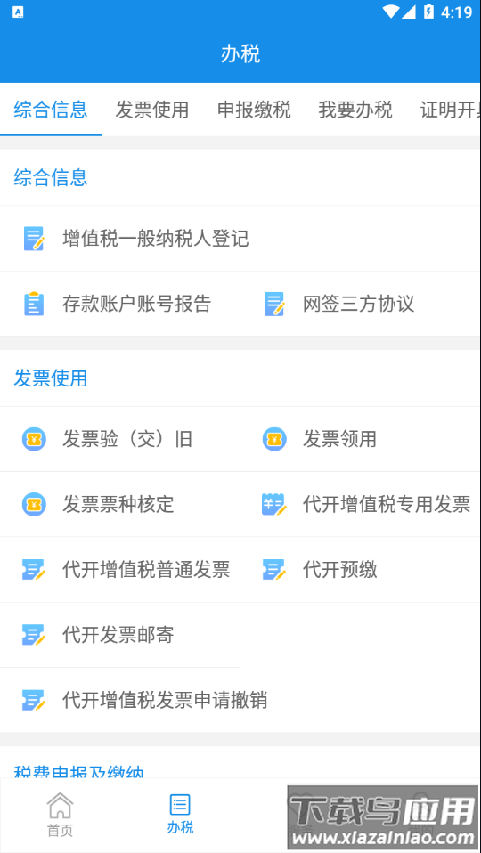 大连税务app下载最新版截图1