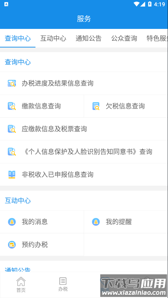 大连税务app下载最新版截图2
