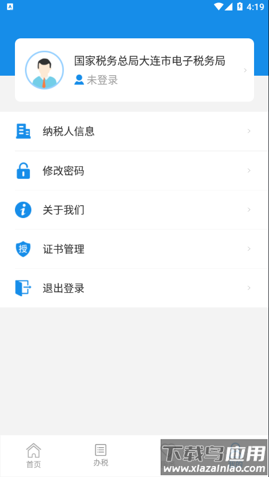 大连税务app下载最新版截图4