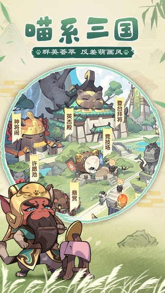 猫三国游戏最新版截图4
